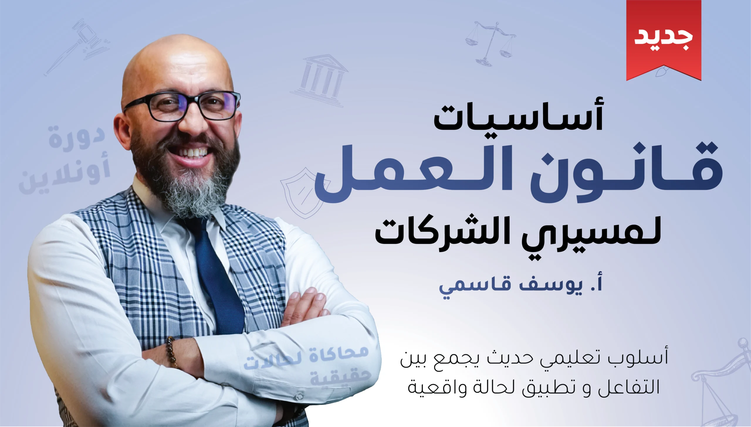 أساسيات قانون العمل